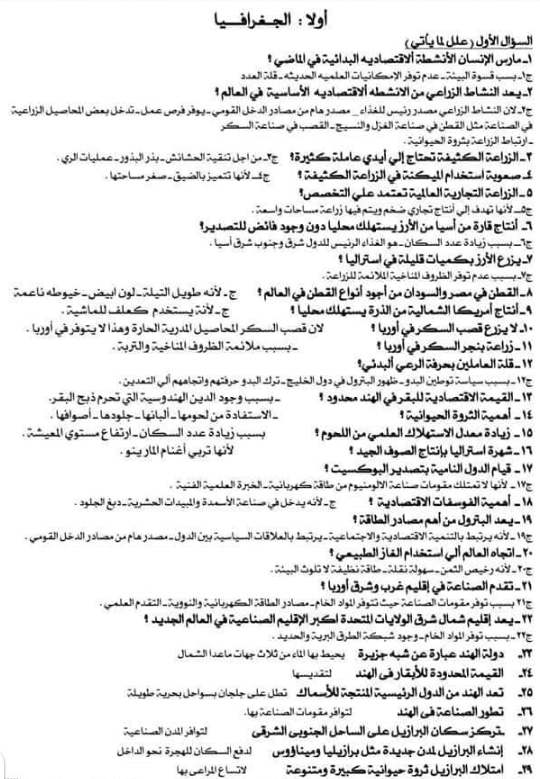 مذكرة دراسات تالته اعدادي